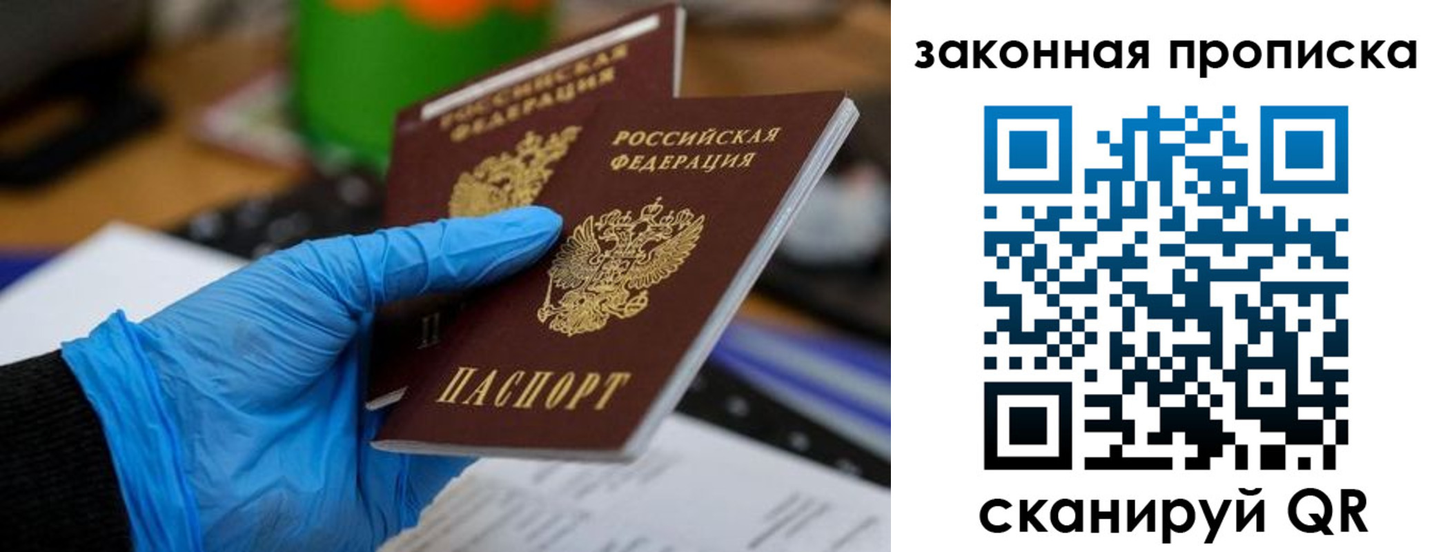 купить прописку в Звенигороде