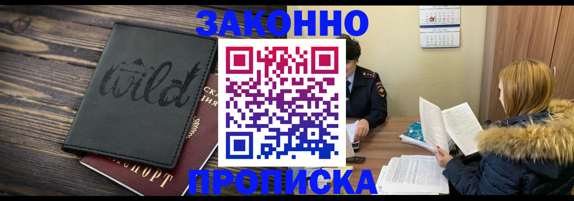 прописка поиск в Звенигороде