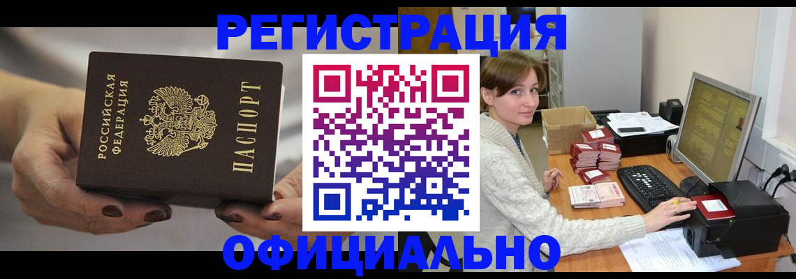 прописка регистрация в Звенигороде