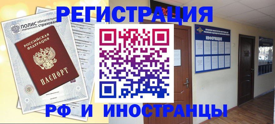 временная регистрация законно в Звенигороде