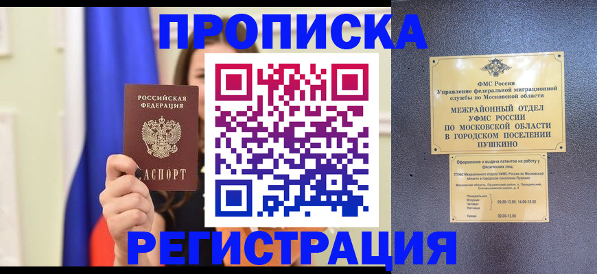 где прописаться в Звенигороде