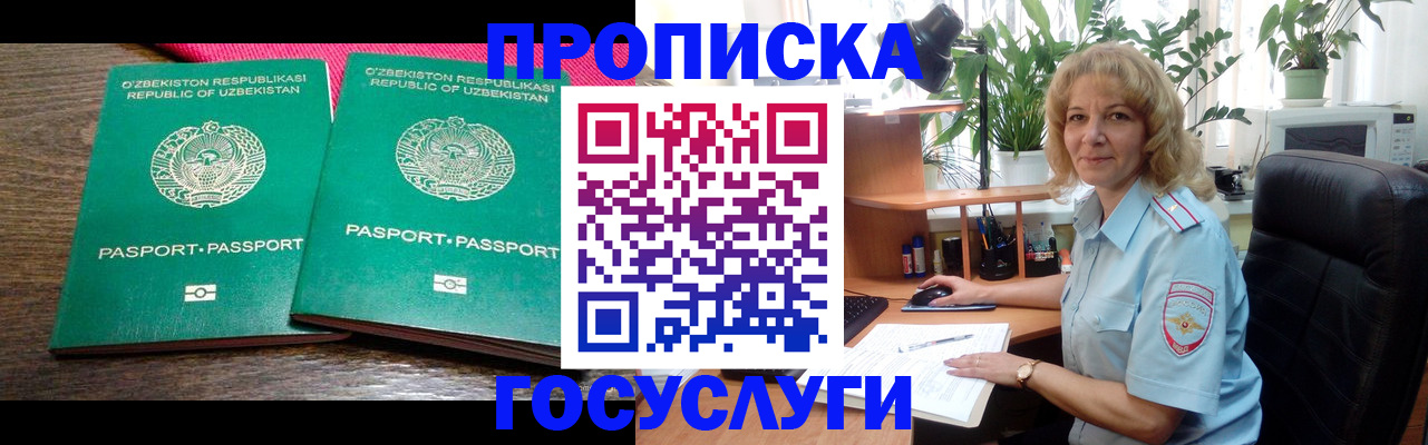 прописка 2025 в Звенигороде